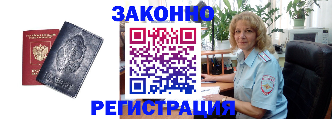 прописка законно в Камчатской области